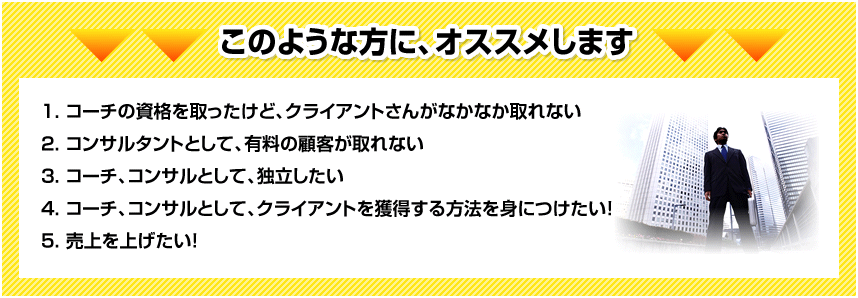 このような方に、オススメします